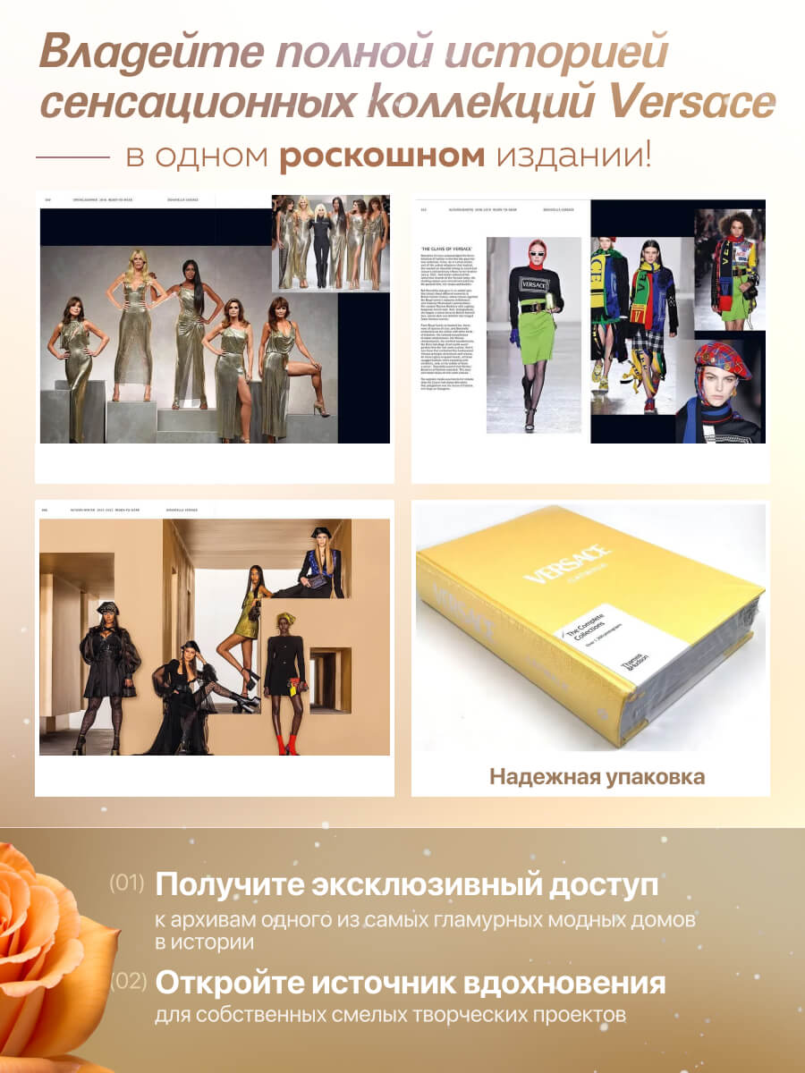 Versace Catwalk The Complete Collections