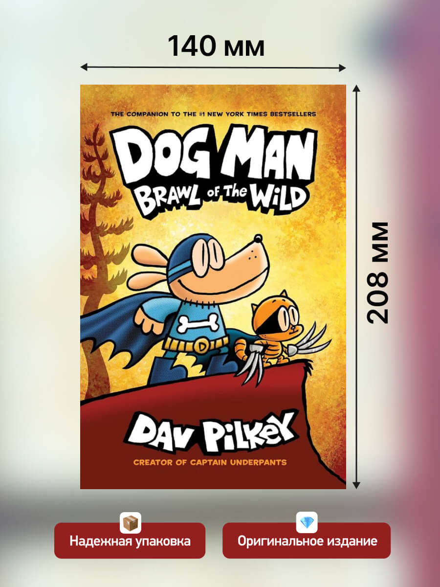 Dog Man 16 Brawl of the Wild A Graphic Novel