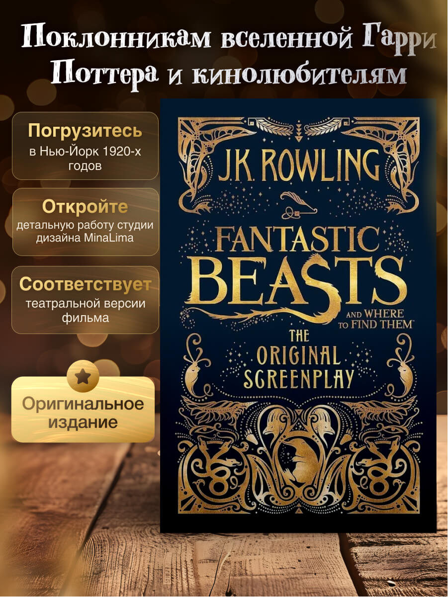 Fantastic Beasts and Where to Find Them The Original Screenplay Hardback