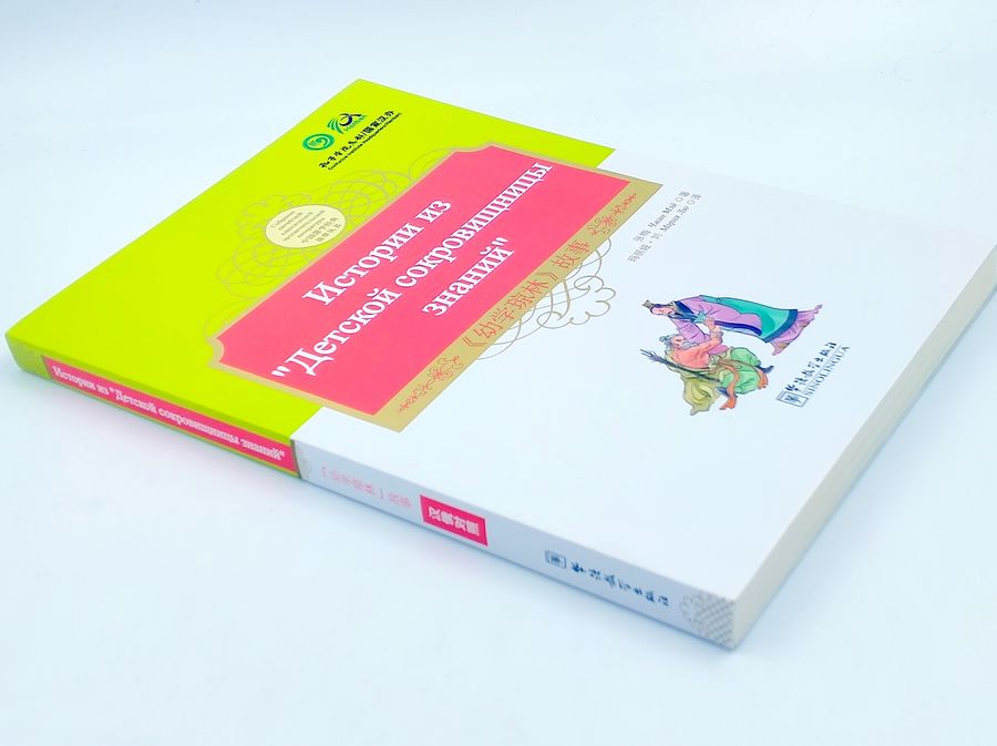 Истории из Детской Сокровищницы Знаний