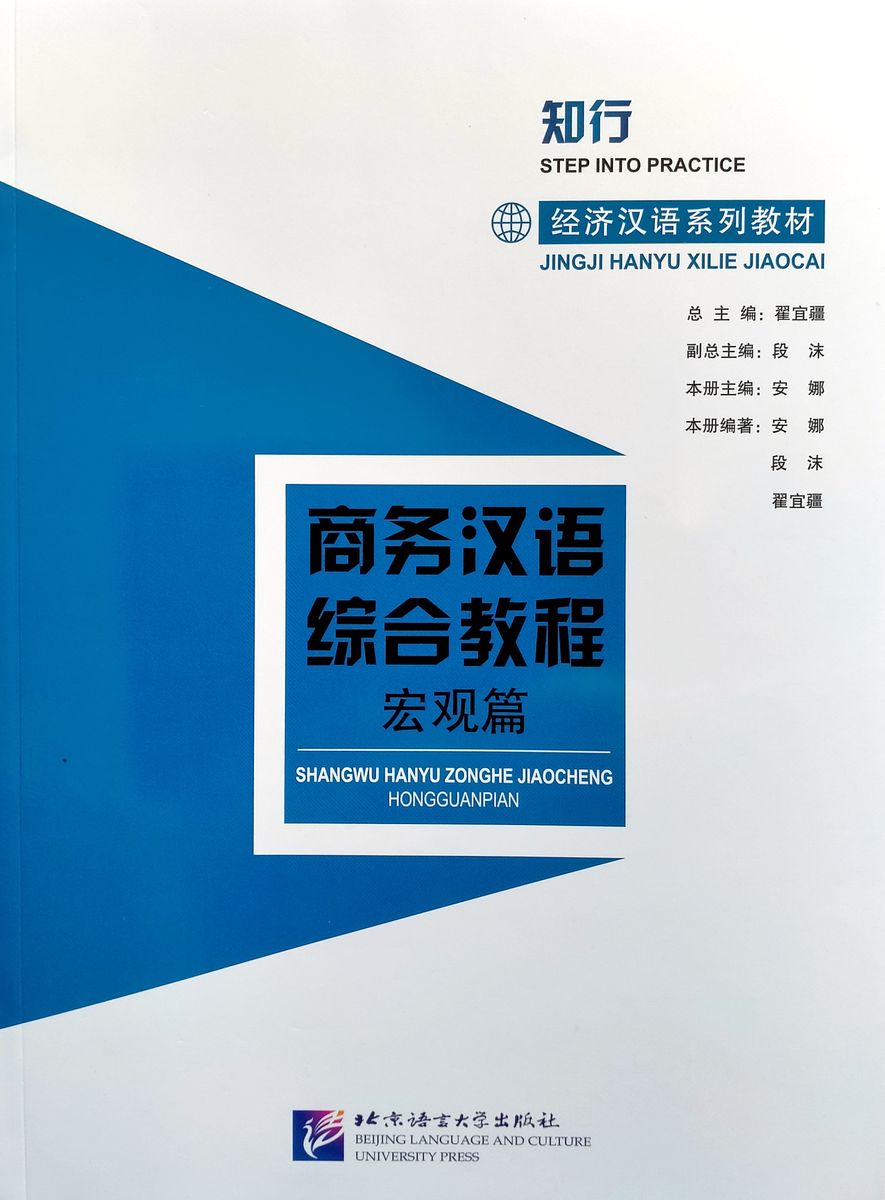 Chinese for Commerce Comprehensive Course I