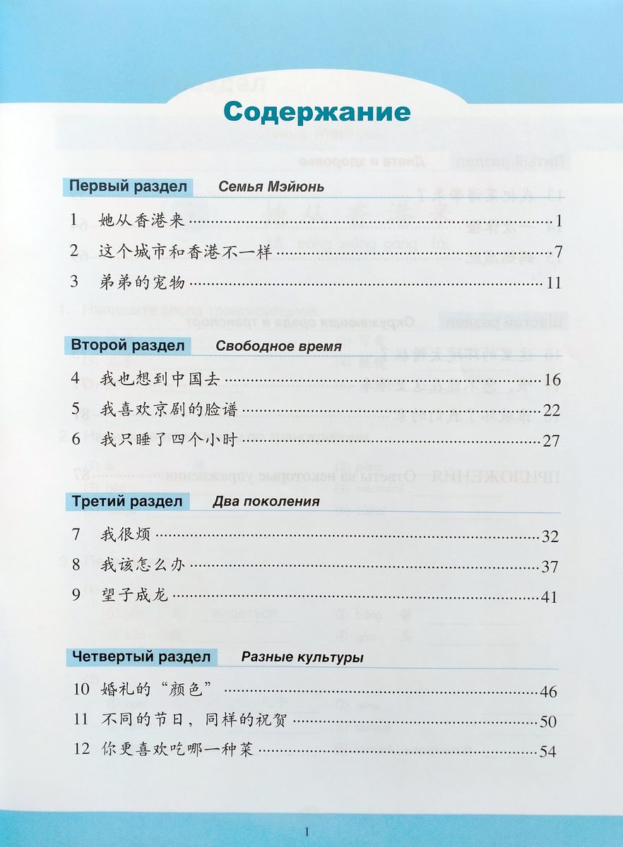 Учитесь у меня Китайскому языку 3 Рабочая Тетрадь