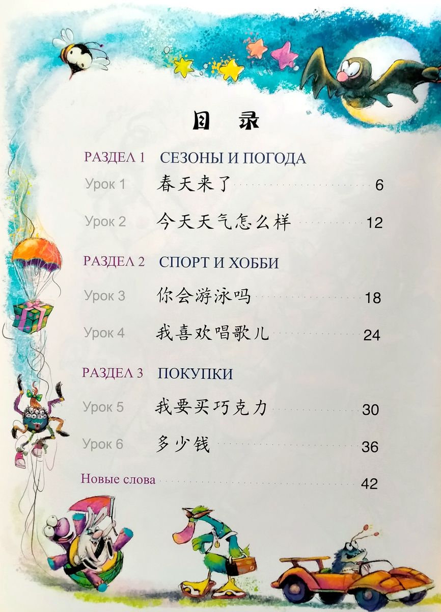 Царство китайского языка (русское издание) 3A учебник