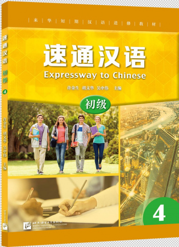 Expressway to Chinese Elementary 4