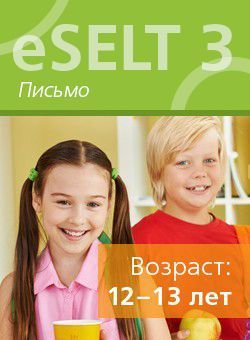 Диагностический онлайн-тест по английскому языку еSELT 3 (Writing)