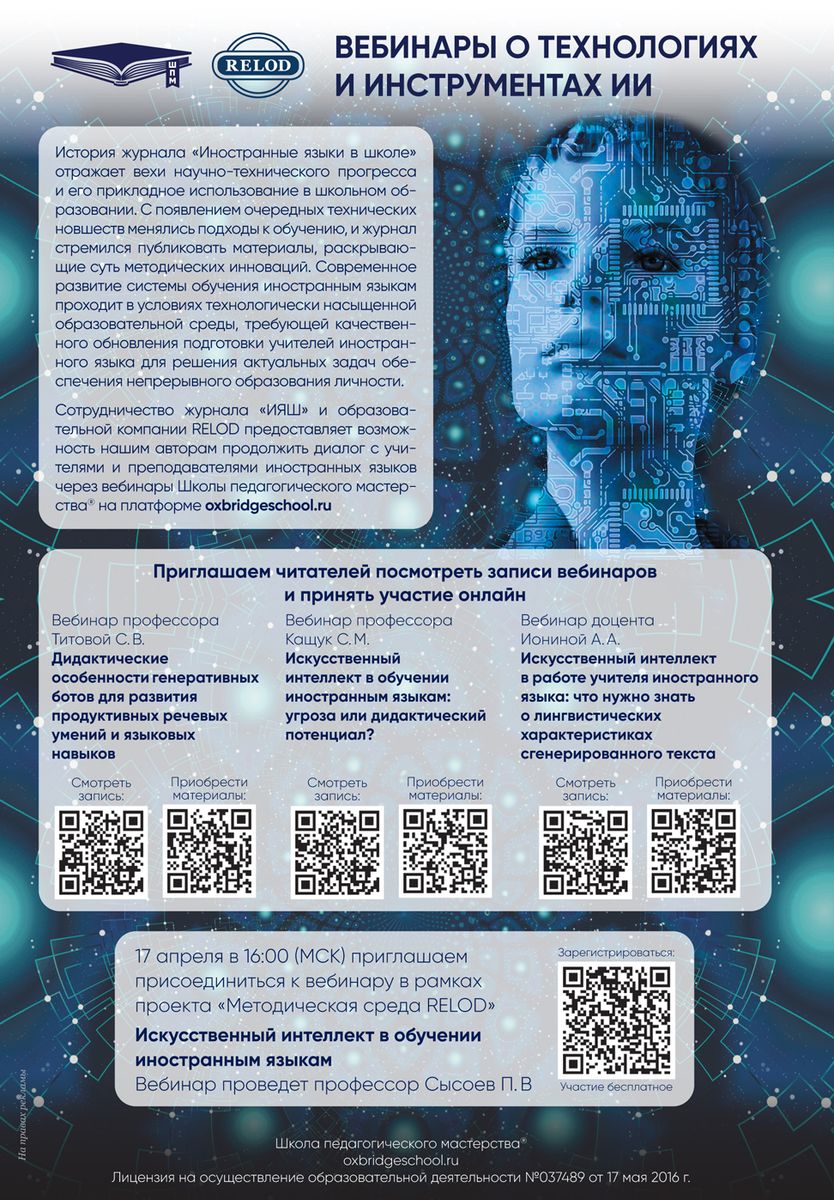 Иностранные языки в школе 2024 №3