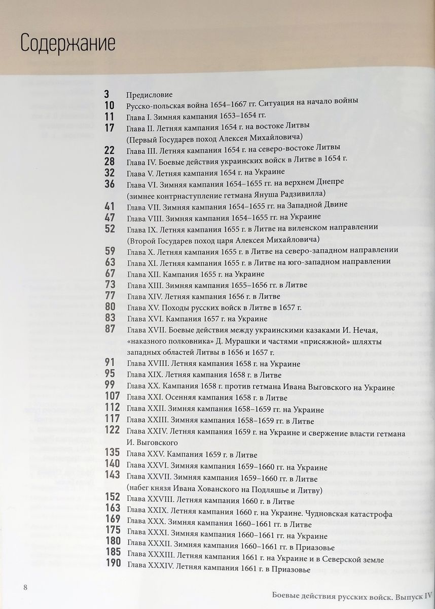 Pyccко-польская война 1654–1667 гг.