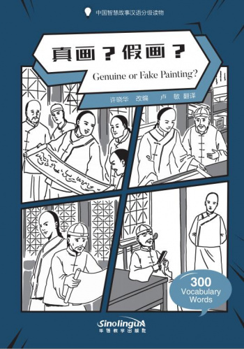 Wisdom in Stories Graded Chinese Readers Genuine or Fake Painting?