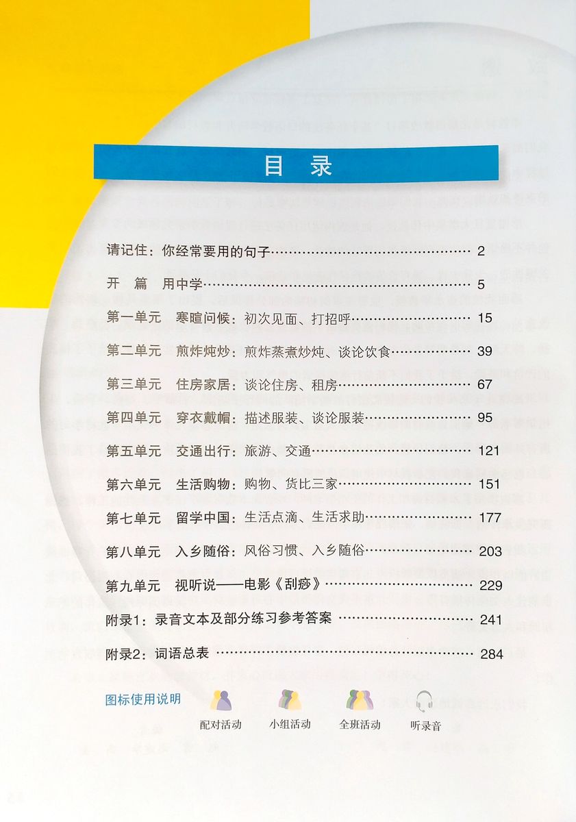 Erya Chinese Communication Task-Based Intermediate Spoken Chinese I