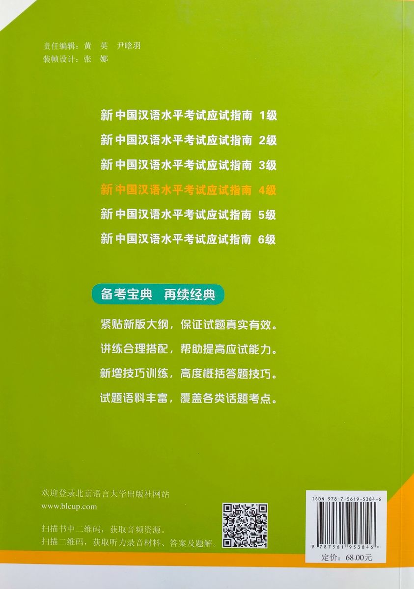 Guide to the New HSK Test 4