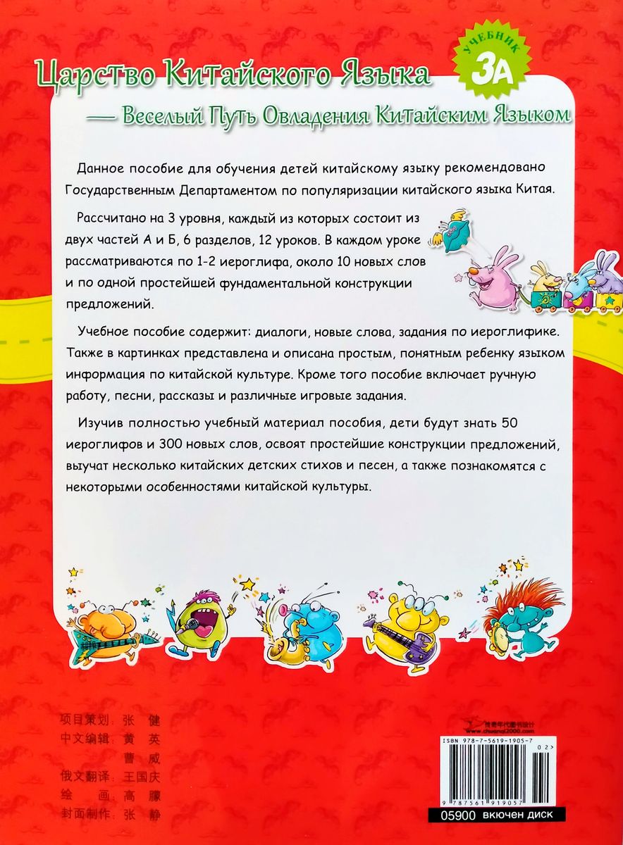 Царство китайского языка (русское издание) 3A учебник