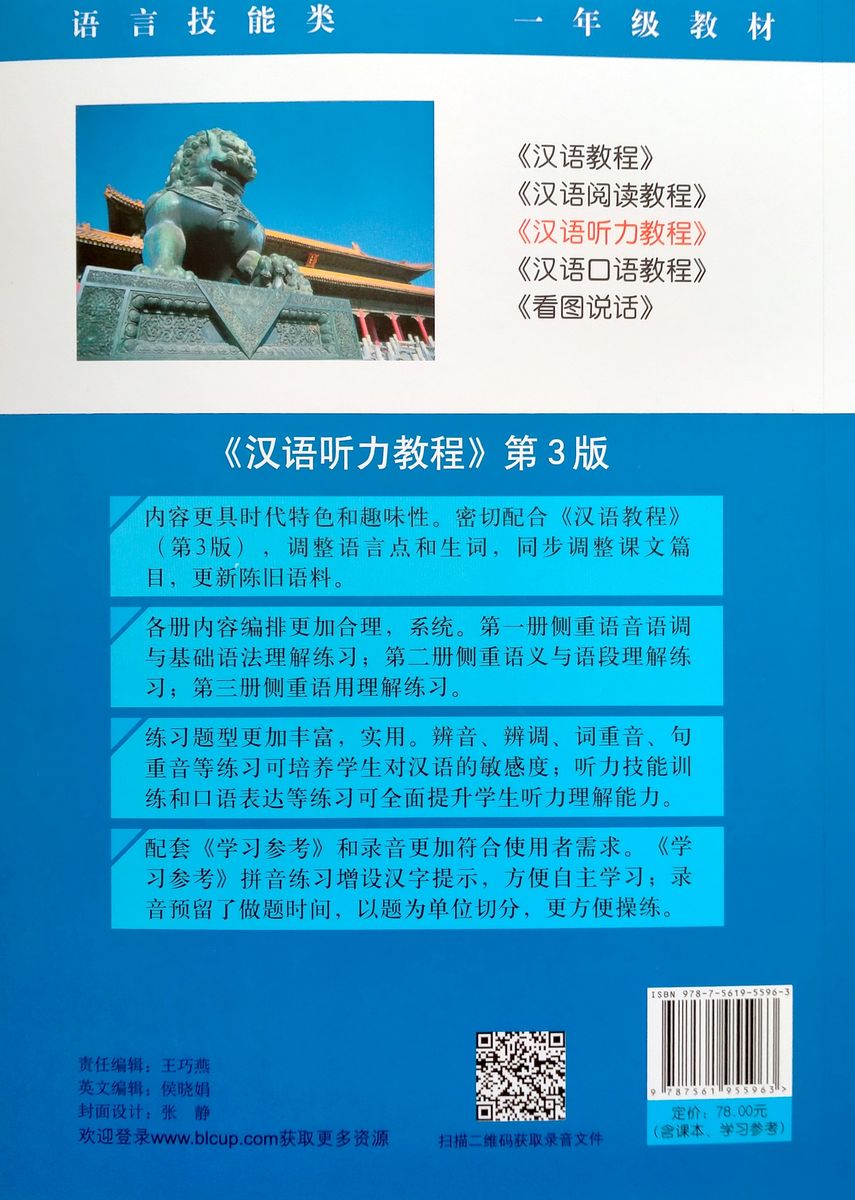 Chinese Listening Course (3rd Edition) Book 3