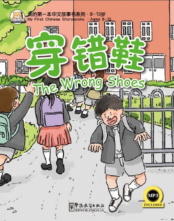 My First Chinese Storybooks (Ages 4-10) The Wrong Shoes