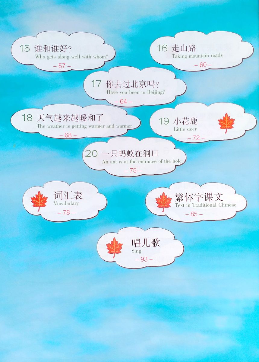Chinese for Primary School Students 5 Textbook + 2 Exercise Books + CD-ROM