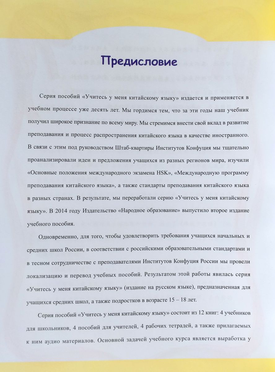 Учитесь у меня Китайскому языку 3 Учебник