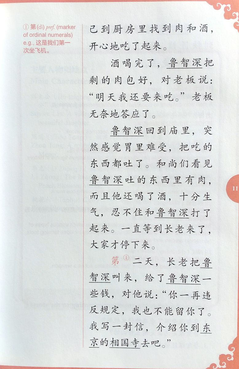 Rainbow Bridge Graded Chinese Readers 6 (2500 words Abridged) Outlaws of Marsh