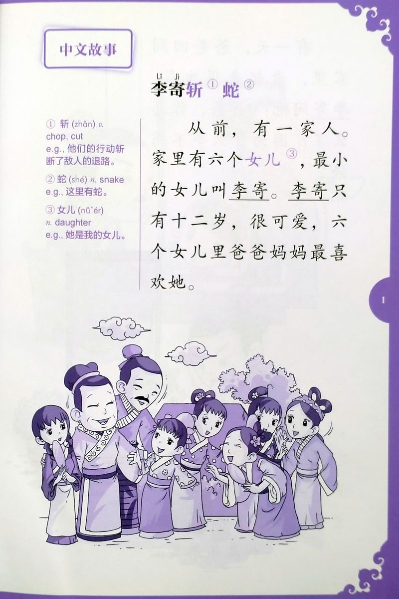 Rainbow Bridge Graded Chinese Readers Starter (150 words) Young Girl Versus Giant Snake