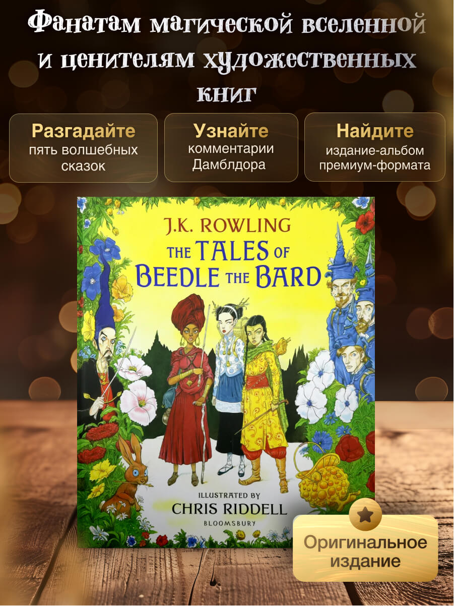The Tales of Beedle the Bard Illustrated Edition Hardback