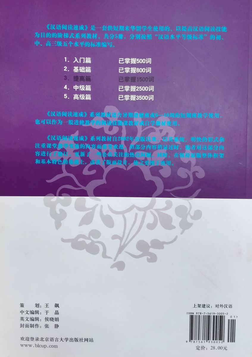 Short-Term Reading Chinese Pre-Intermediate Textbook