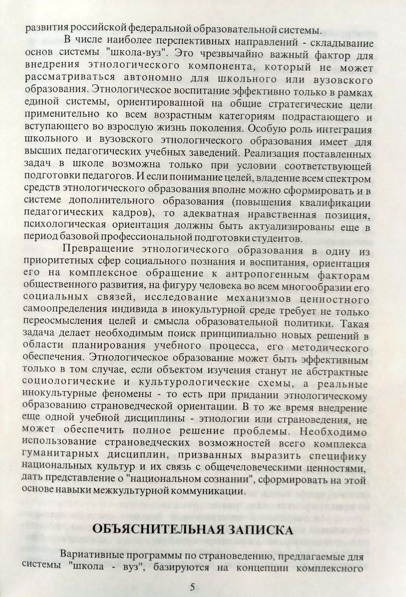 Страноведение вариативные программы