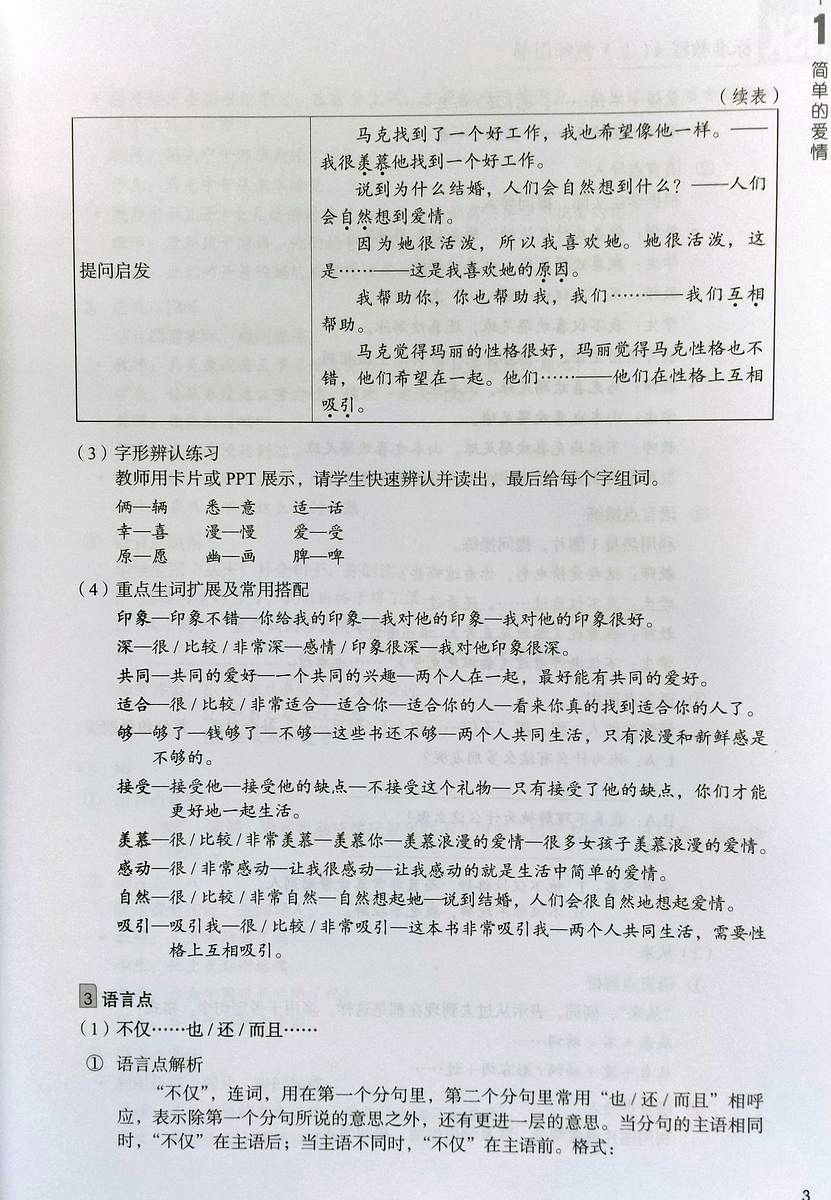 HSK Standard Course 4A Teacher's Book