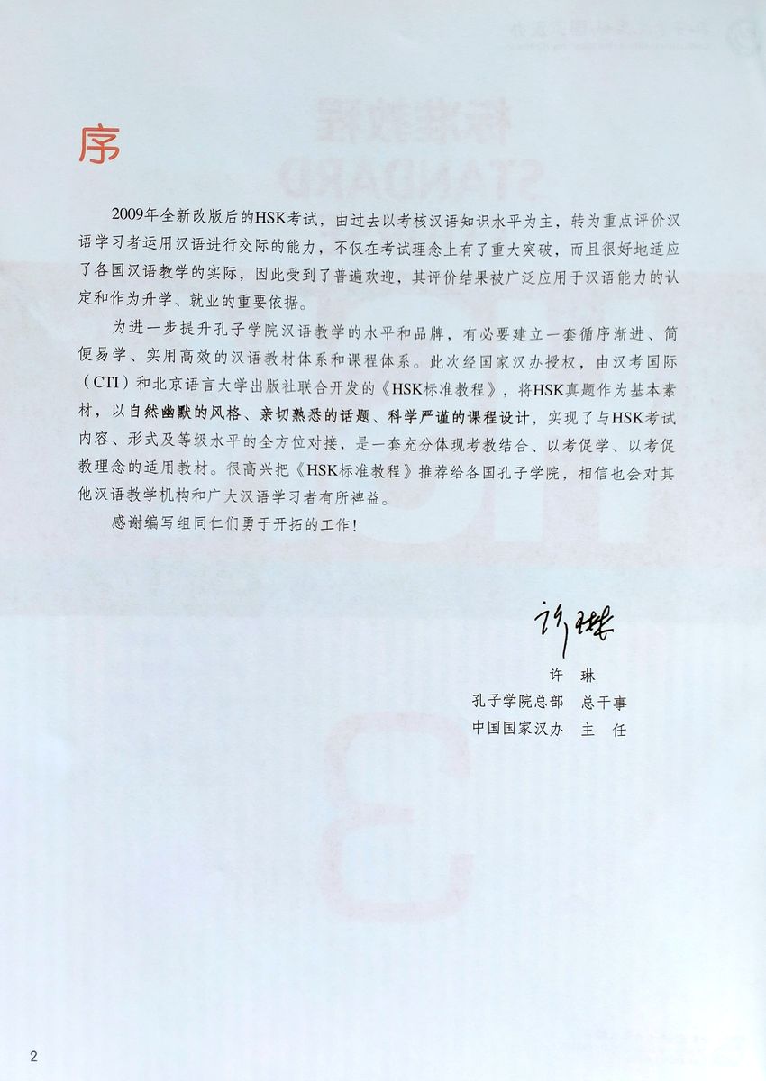 HSK Standard Course 3 Student Book