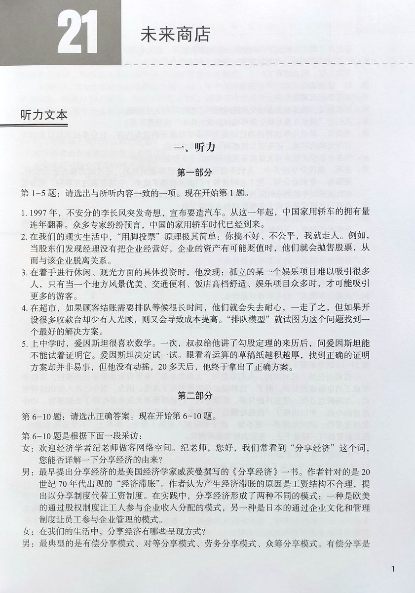 HSK Standard Course 6B Workbook