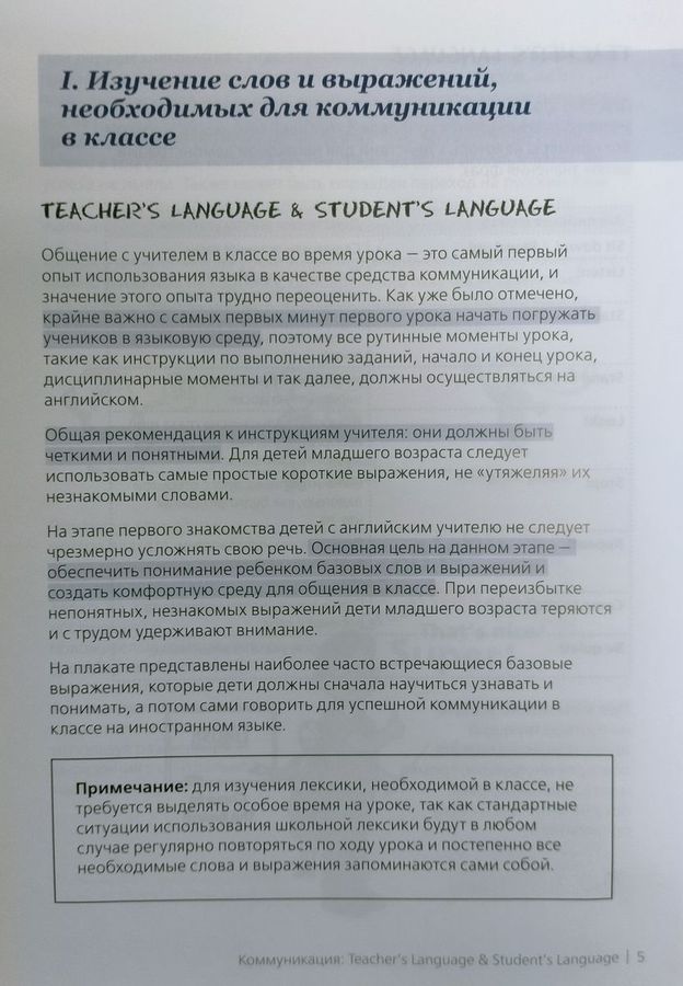 Методическое пособие для учителя к плакату Classroom English
