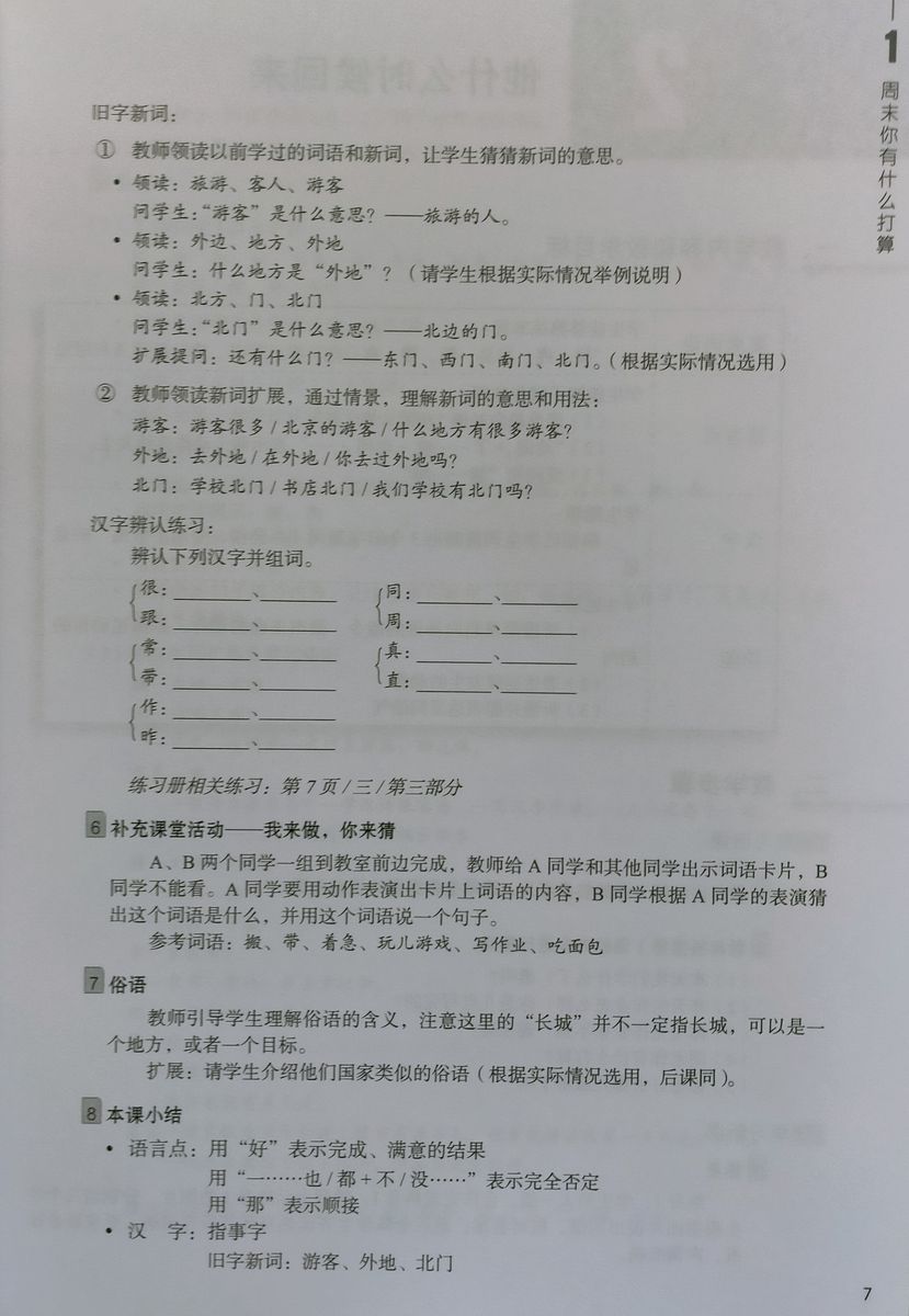 HSK Standard Course 3 Teacher's Book