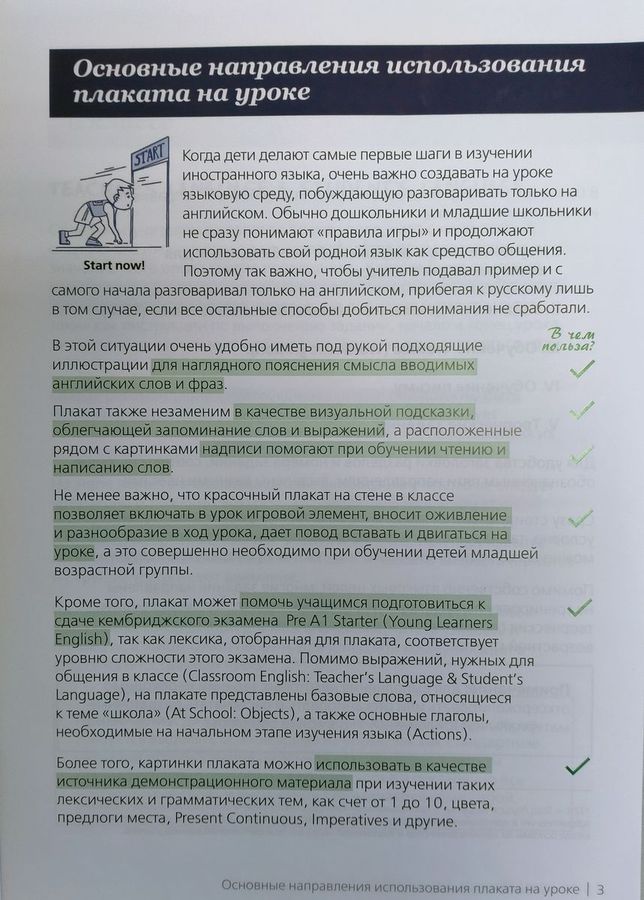 Методическое пособие для учителя к плакату Classroom English