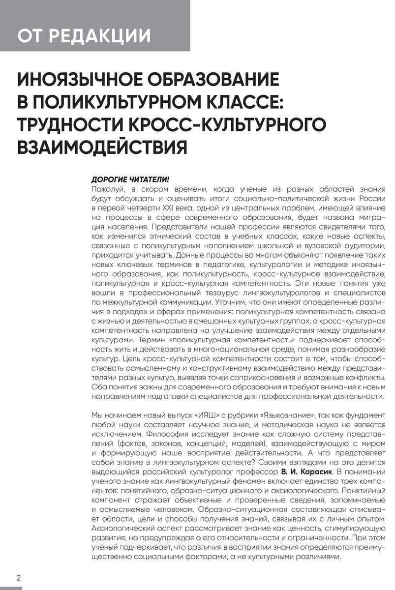 Иностранные языки в школе 2025 №9