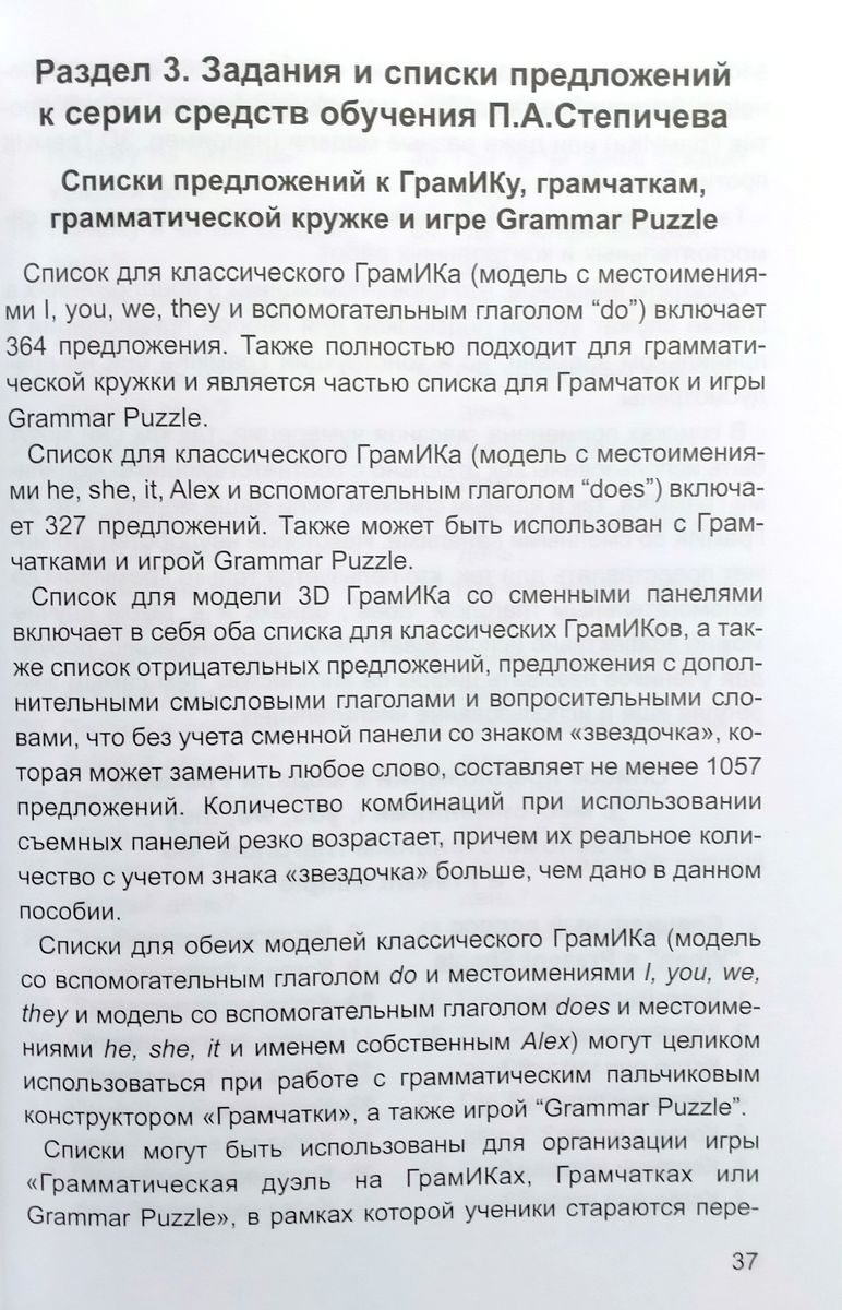 Пособие «Урок с педагогикой удивления»