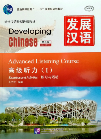 Developing Chinese (2nd Edition) Advanced Listening Course I