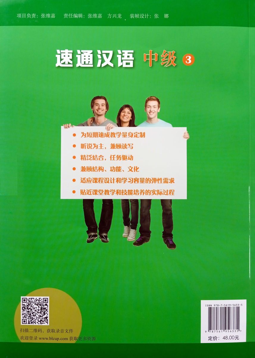 Expressway to Chinese Intermediate 3