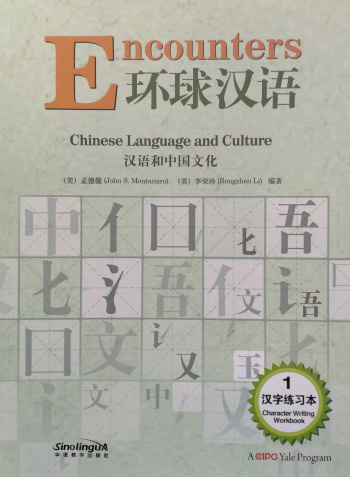 Encounters Chinese Language and Culture 1 Character Writing Workbook
