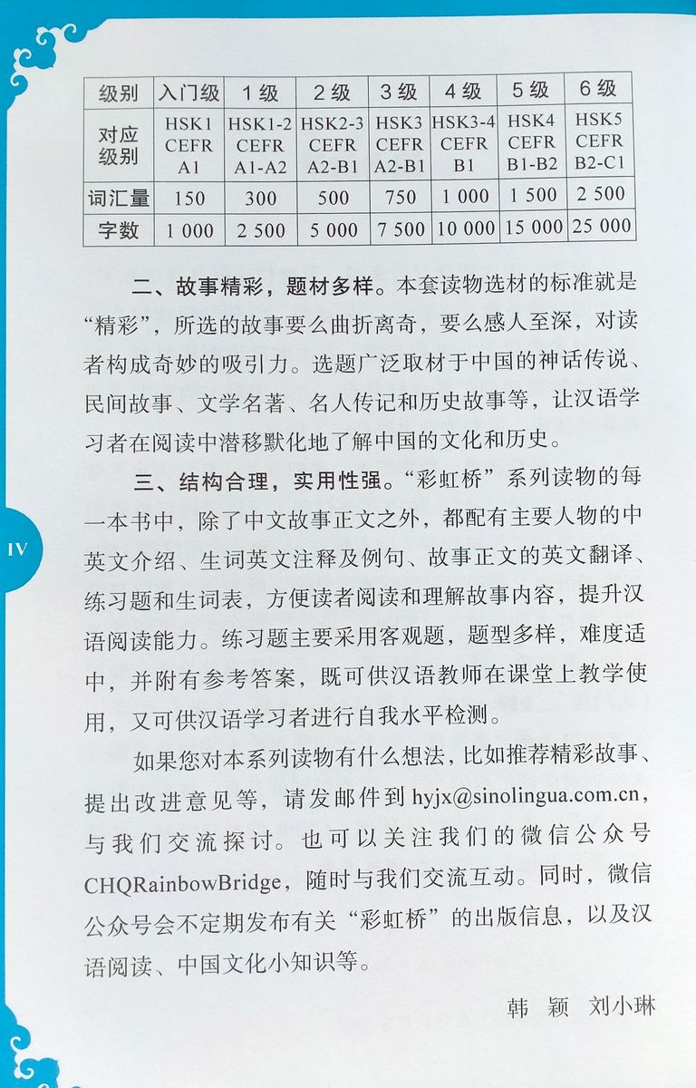 Rainbow Bridge Graded Chinese Readers 1 (300 words) Assassin & King