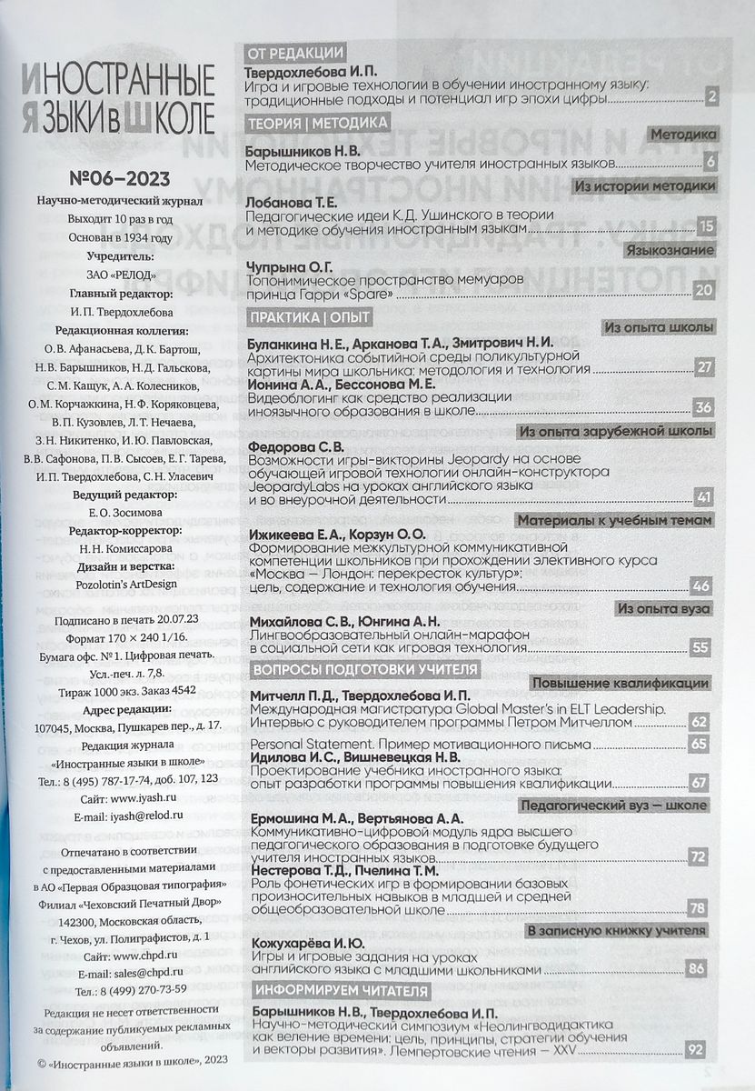 Иностранные языки в школе 2023 №6 купить недорого в интернет-магазине -  RELOD | ISBN 4623720466848