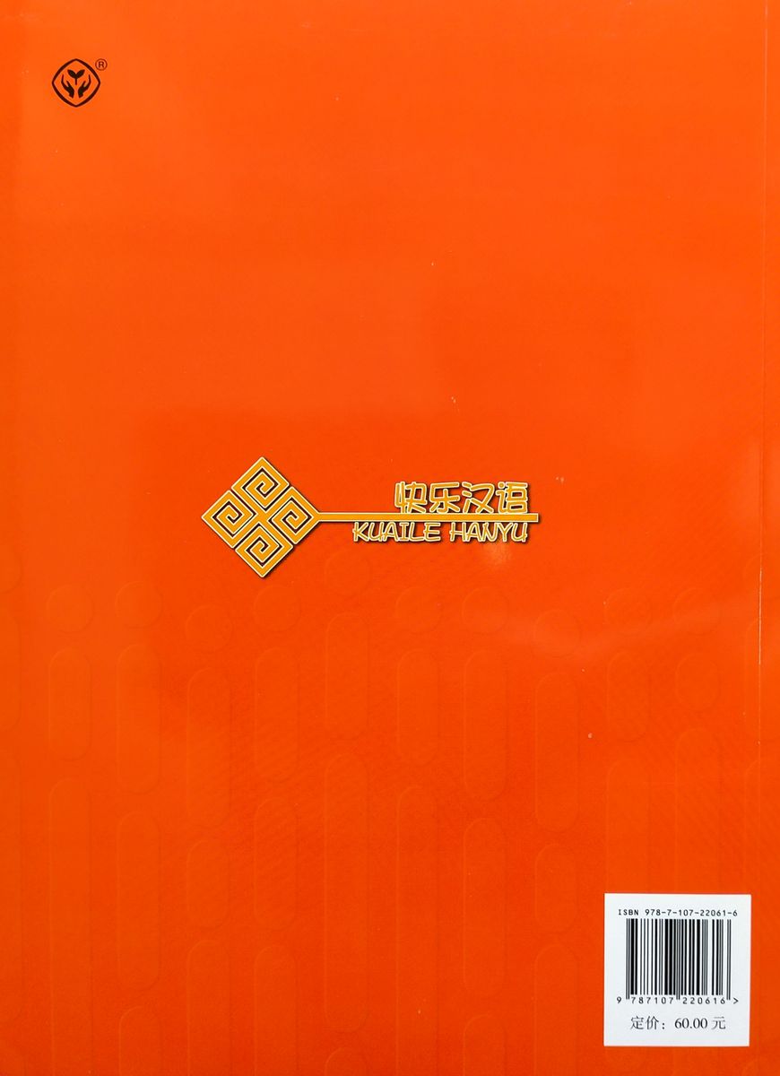 Kuaile Hanyu Веселый китайский 1 учебник для школьников