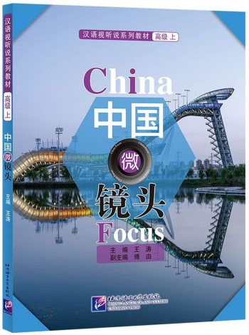 China Focus Chinese Audiovisual-Speaking Course Advanced Level Vol. A