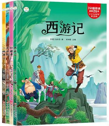 China Classic Masterpieces Simple Version with Pinyin 4 books