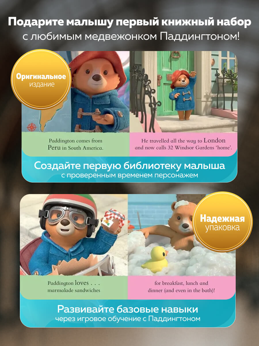 The Adventures of Paddington My First Little Library