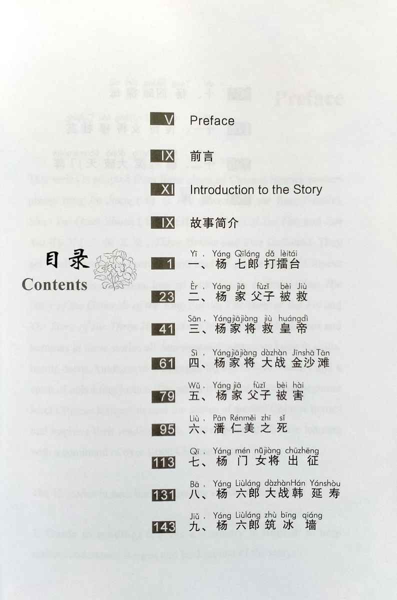 Collection of Abridged Chinese Classics 1200 Words The Story of the Generals of the Yang Family