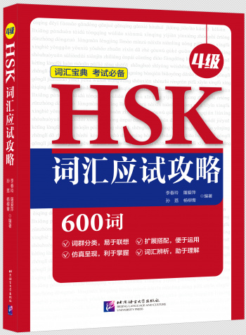 HSK Vocabulary Prep 4