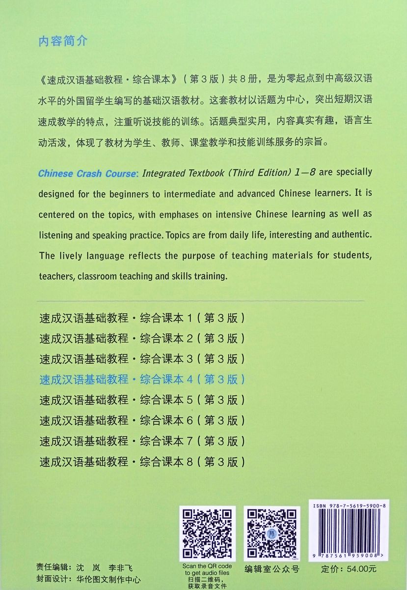 Chinese Crash Course (3rd Edition) 4 Integrated Textbook