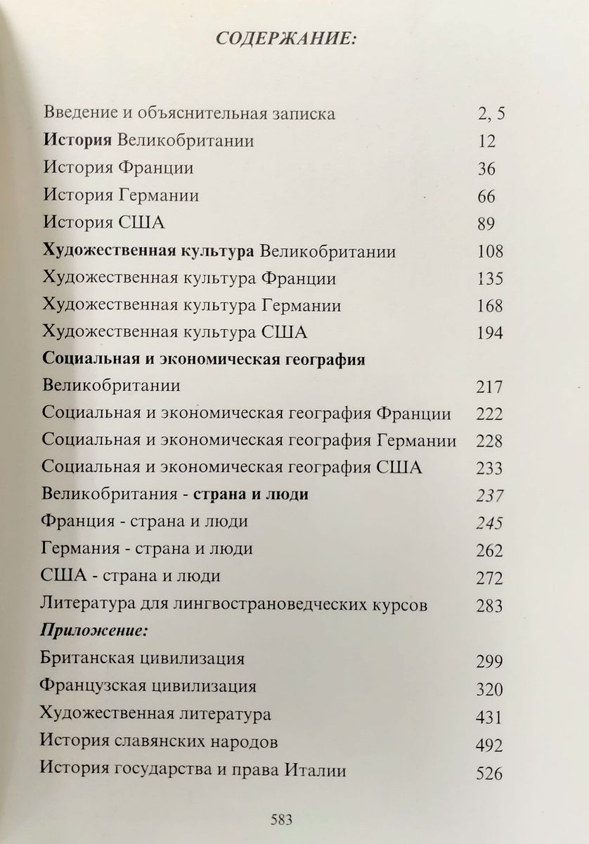 Страноведение вариативные программы