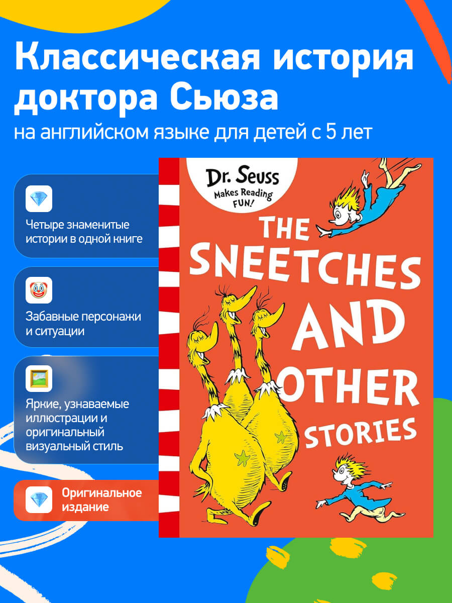 Dr. Seuss The Sneetches and Other Stories