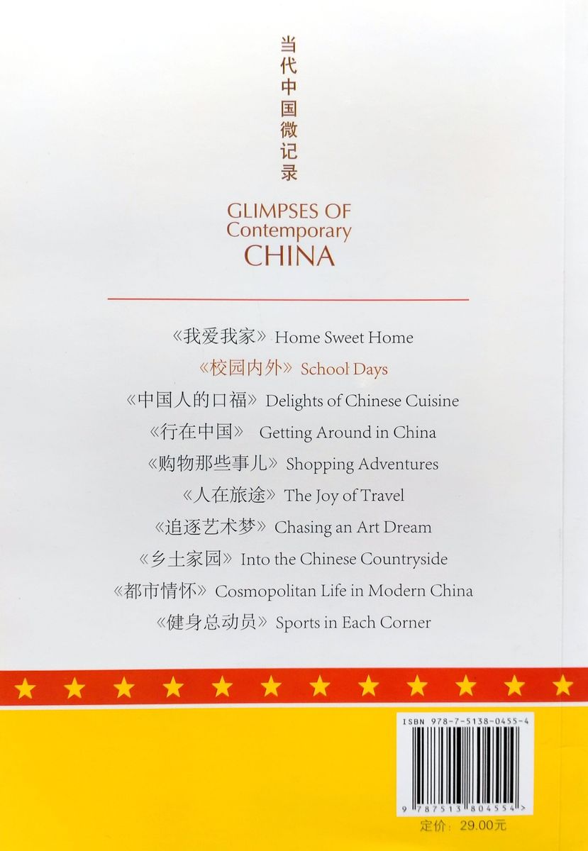 Glimpses of Contemporary China School Days