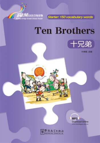 Rainbow Bridge Graded Chinese Readers Starter (150 words) Ten Brothers