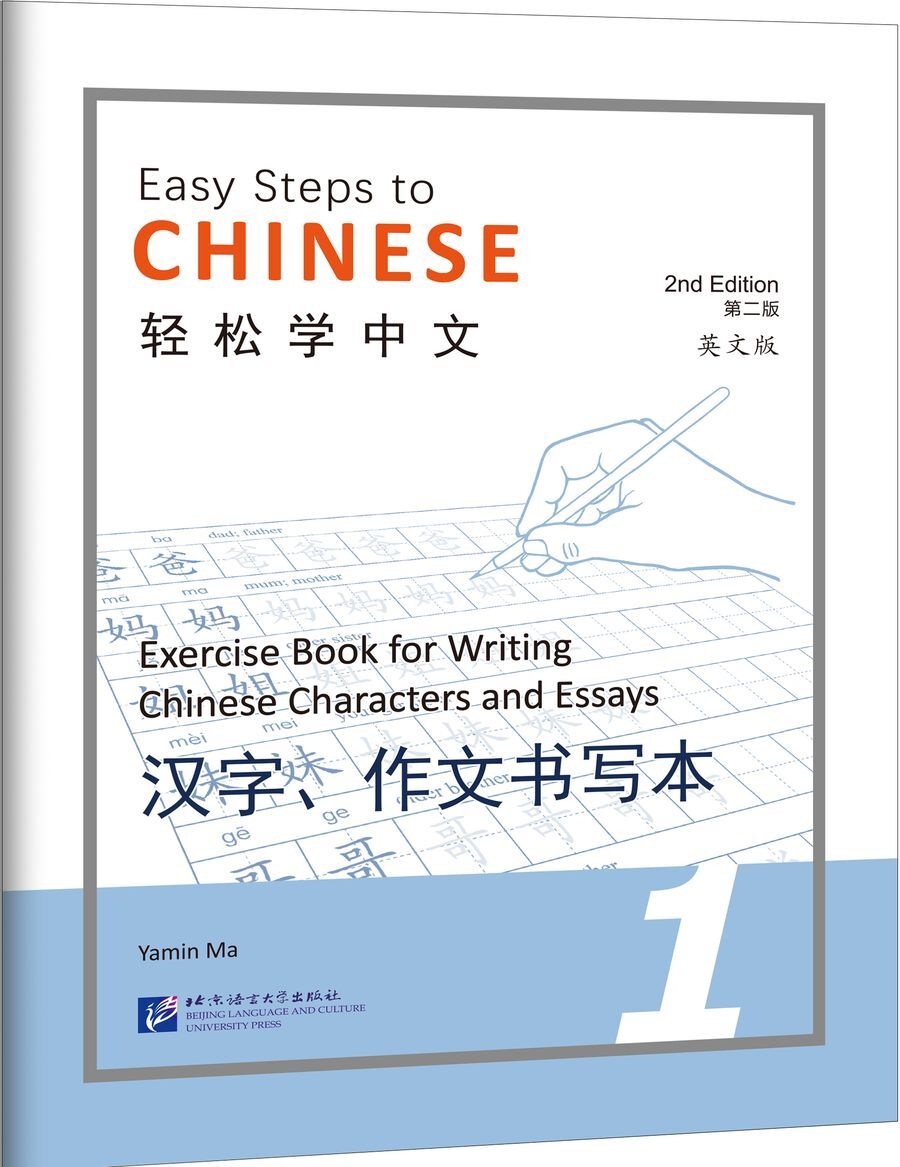 Easy Steps to Chinese (2nd Edition) 1 Exercise Book for Writing Chinese Characters and Essays