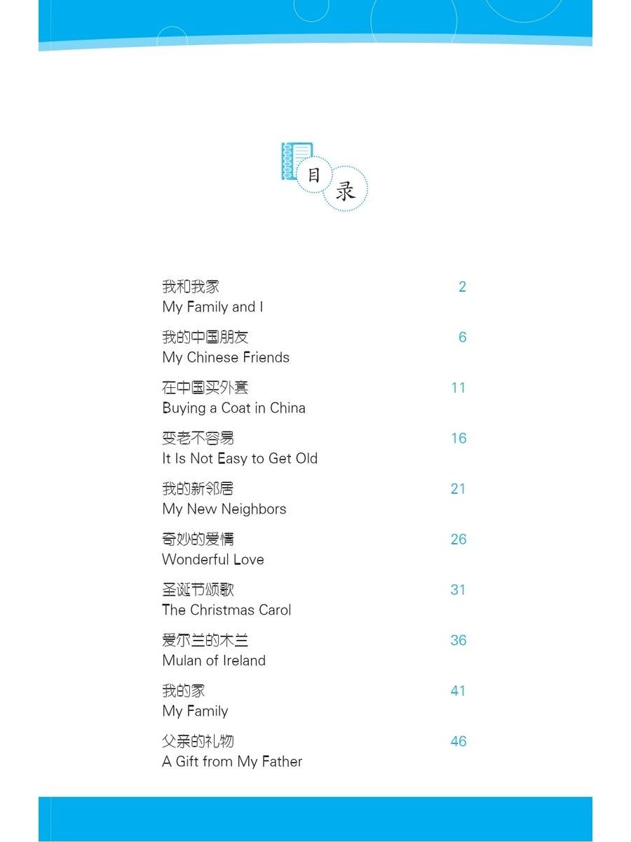 Chinese Graded Readers Friends 4 Wonderful Love + audio